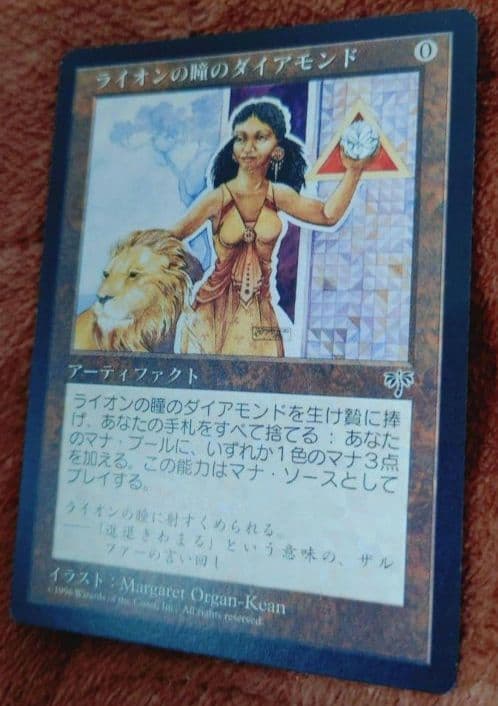 ライオンの瞳のダイアモンド（日本語版） MTG 日本語 ライオンの瞳の