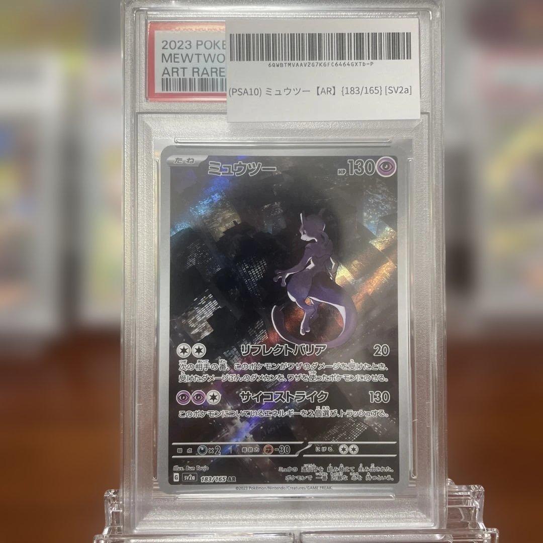 psa10】ミュウツー 183/165 183⁄165⁄SV2A⁄AR ミュウツー PSA10 109290266