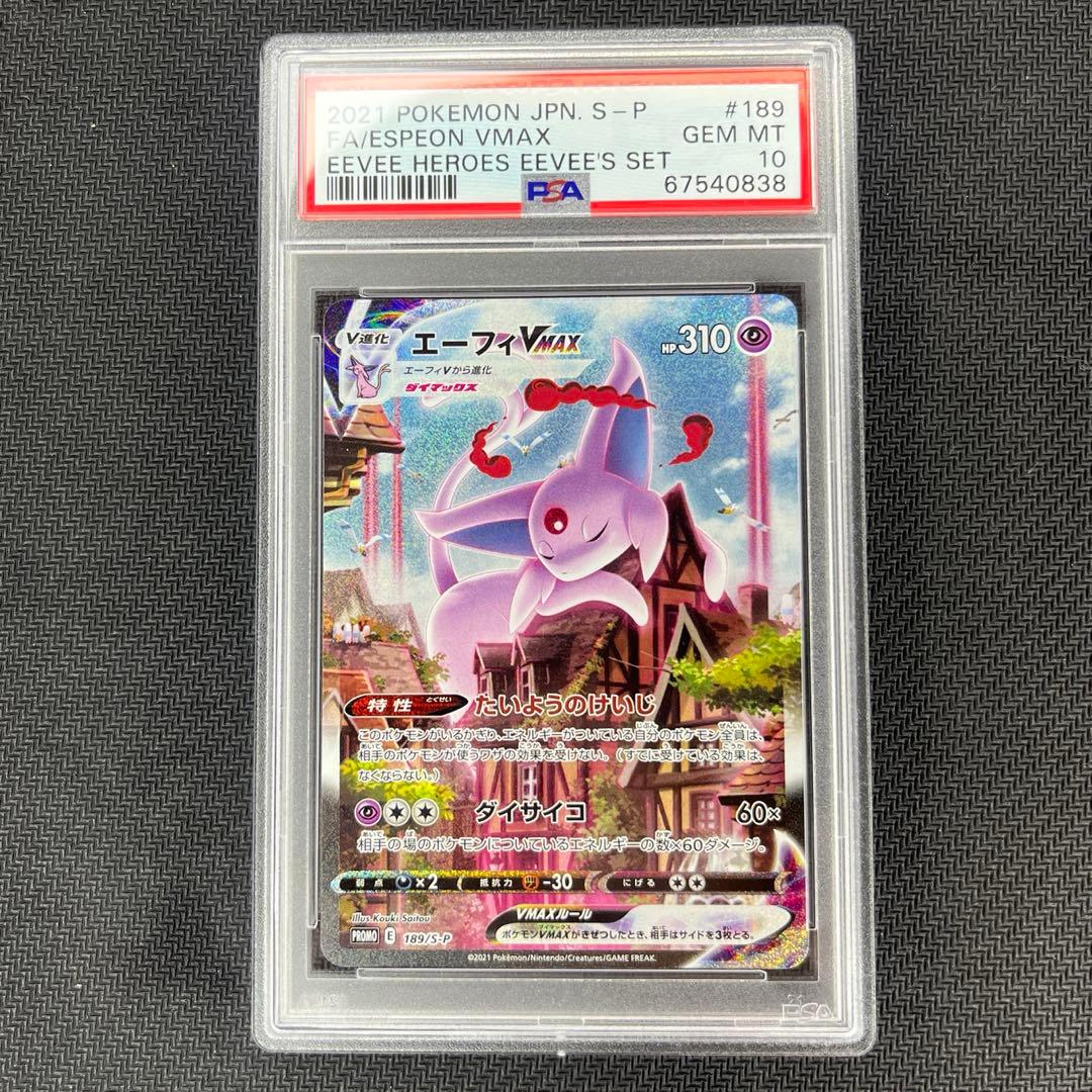 ポケモンカード エーフィVMAX sa PSA10 プロモ - メルカリ