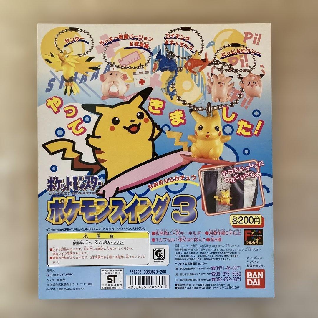 貴重 ポケモンガチャ台紙 ポケモンスイング3 なみのりピカチュウ