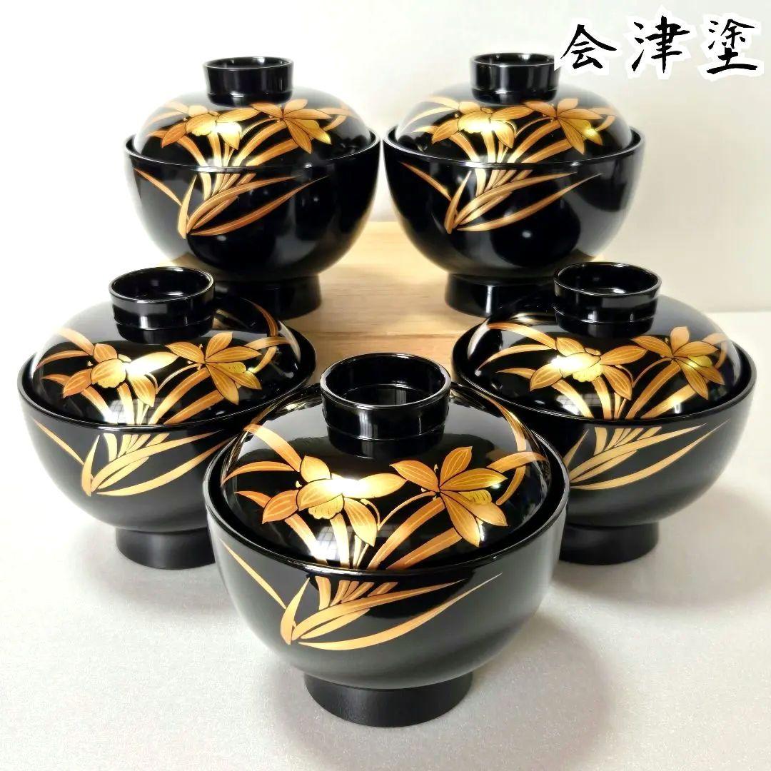 会津塗 漆器 金彩 蒔絵 蘭文様 蓋付きお吸物椀 5客 雑煮椀 汁椀 吸椀