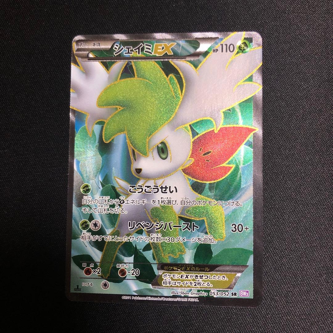 ポケモンカード】絶版！2011年 シェイミEX SR ファーストエディション