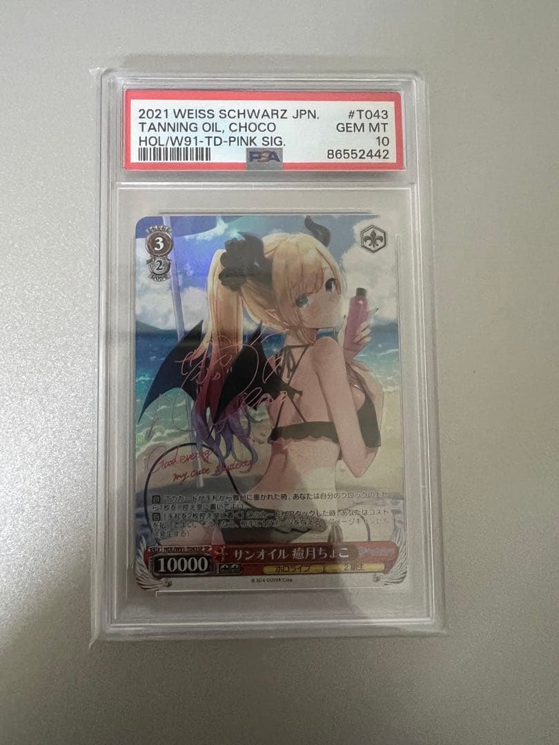 PSA10 ヴァイスシュヴァルツ ホロライブ サンオイル 癒月ちょこ SP