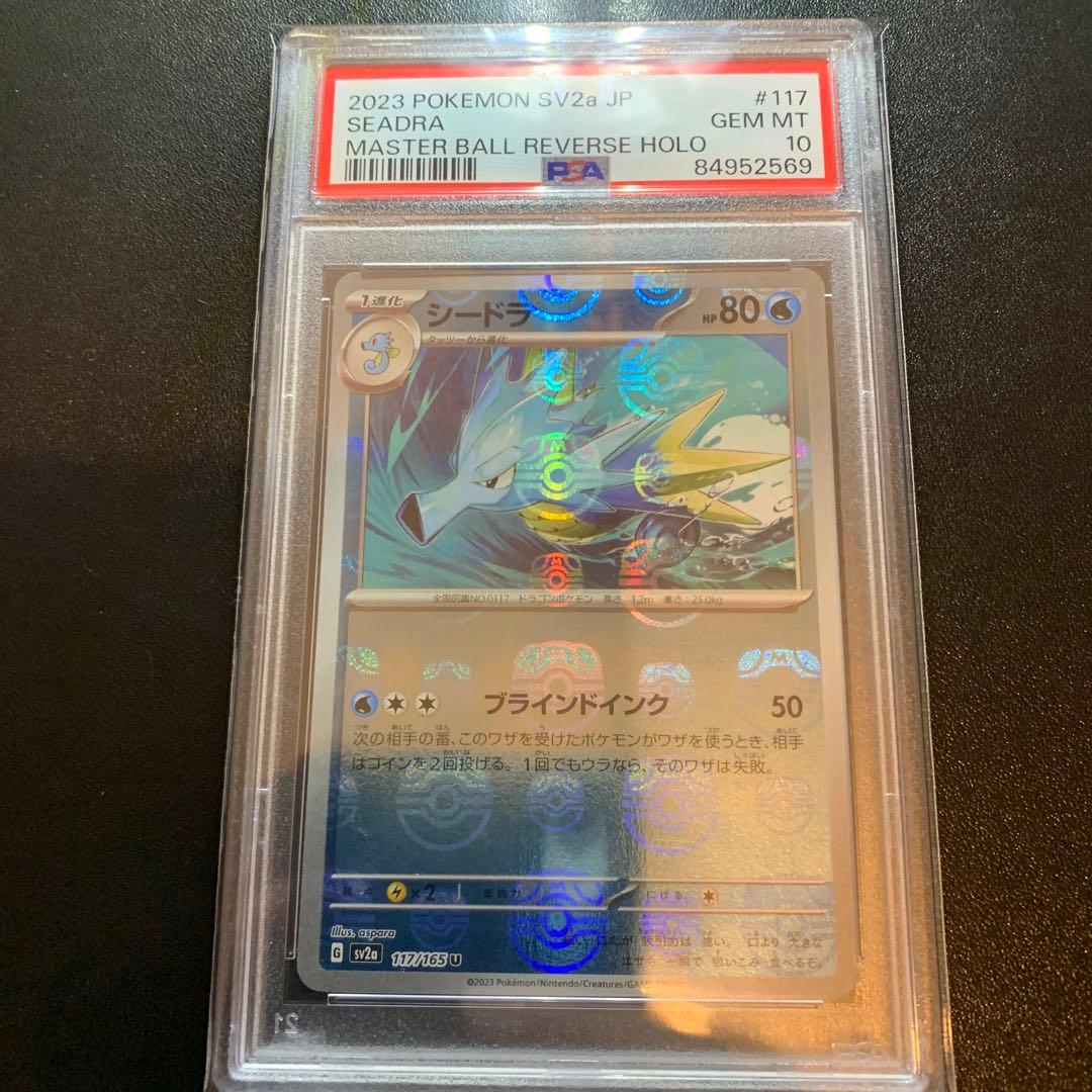 ポケモンカード シードラ マスターボールミラー 151 PSA10 完品 - メルカリ