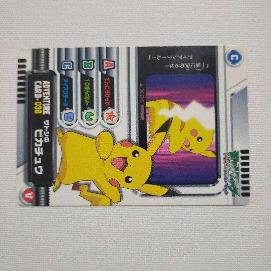 ポケモン ずかんカードダス アドベンチャーカード 「サトシ」 - メルカリ