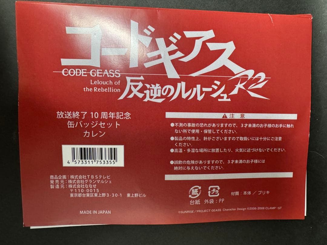コードギアス 缶バッジ 放送10周年記念 カレン - メルカリ