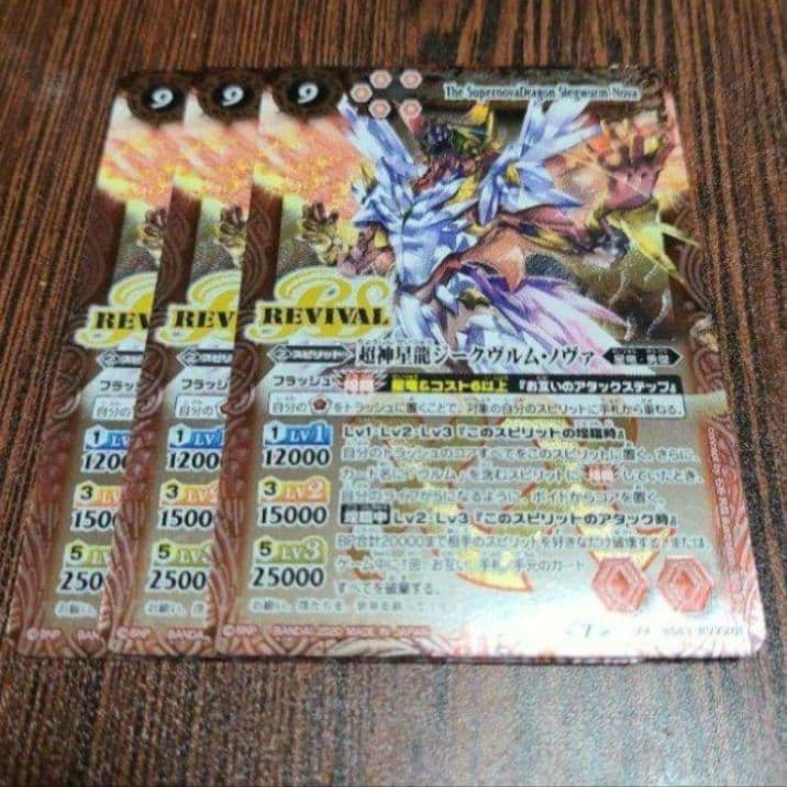 バトスピ 超神星龍ジークヴルムノヴァ リバイバル 3枚 ブロック