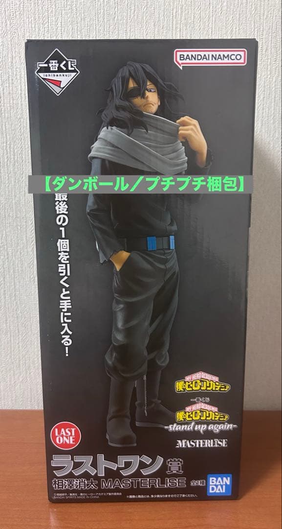 ラストワン賞】相澤消太 一番くじ 僕のヒーローアカデミア MASTERLISE