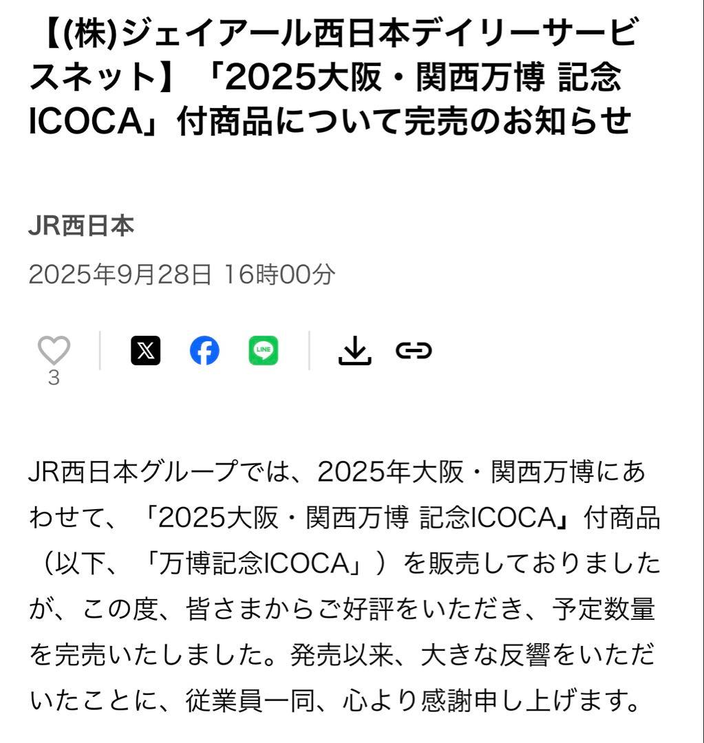 大阪万博×JR西】記念 ICOCA EXPO2025 カード デポジットのみ - メルカリ