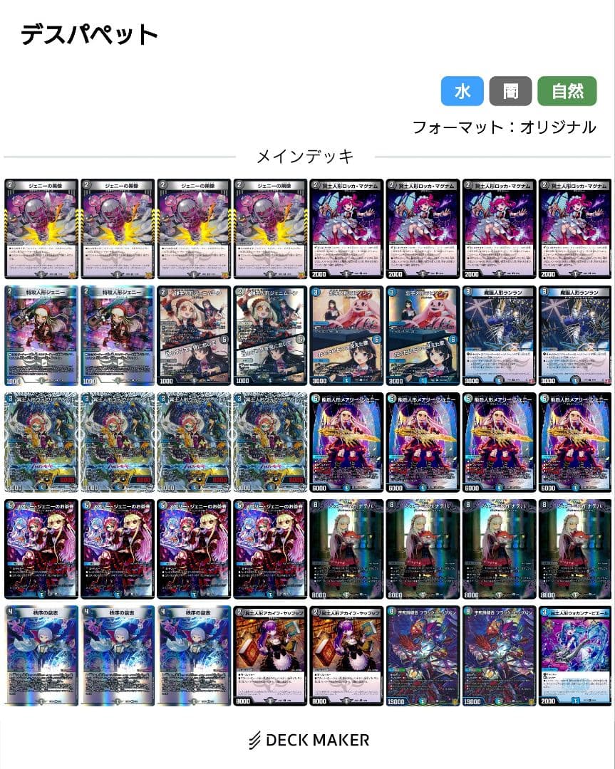 青黒デスパペット デッキ ヴァミリアバレル入り - メルカリ