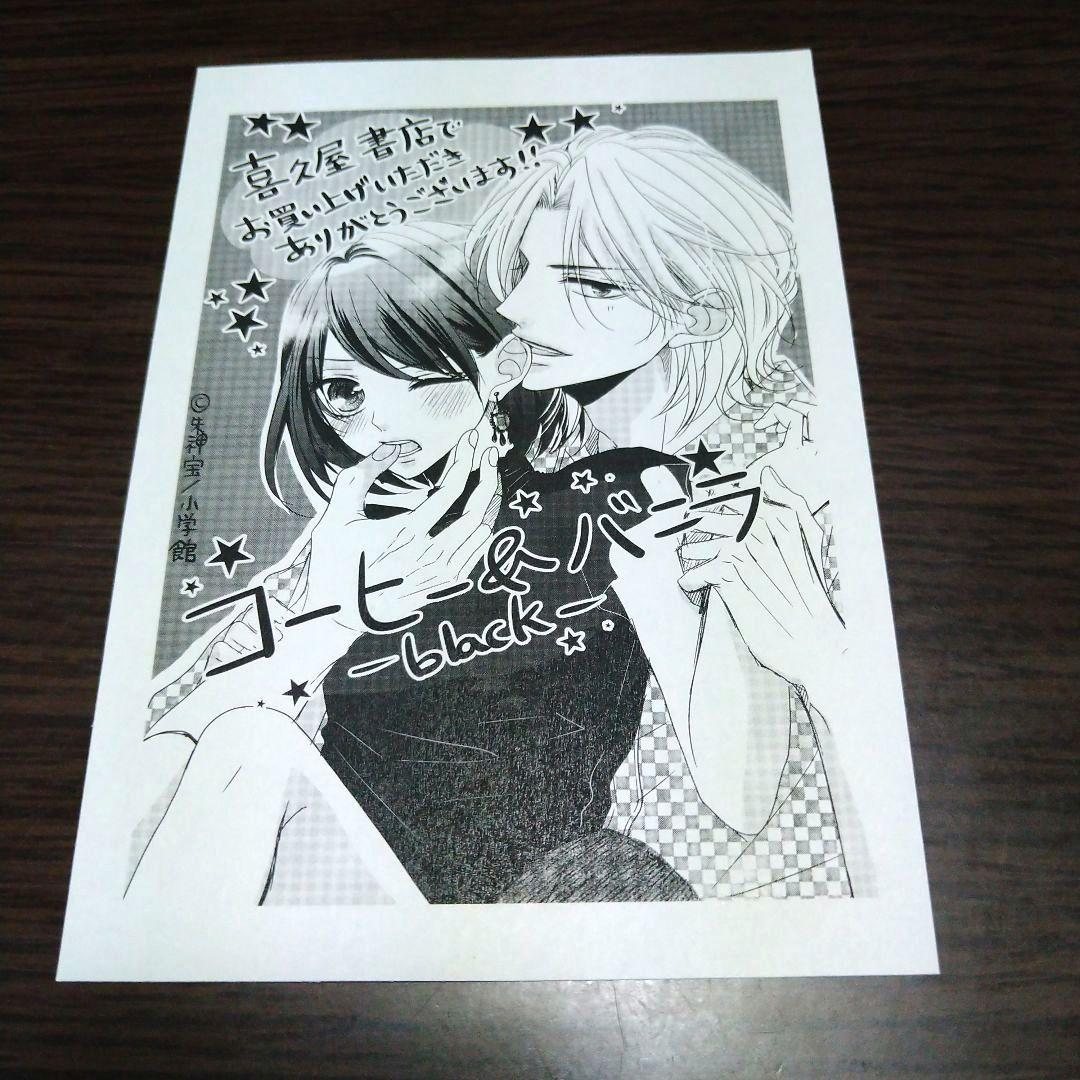 コーヒー＆バニラblack 喜久屋書店特典 - メルカリ