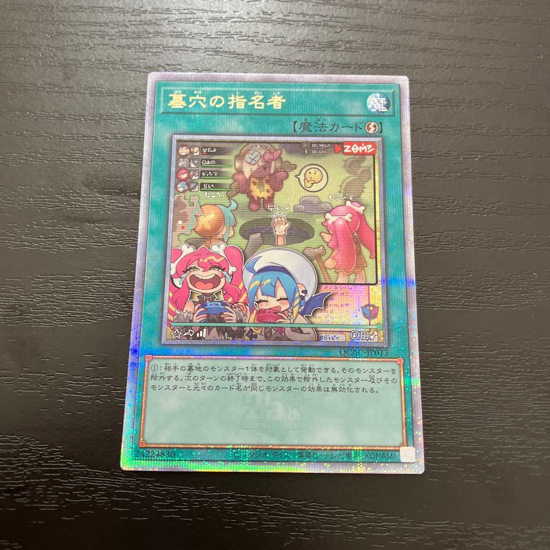 遊戯王　墓穴の指名者　絵違い　25thシークレットレア1枚 墓穴の指名者(25thレア/イラスト違い) | クォーターセンチュリー