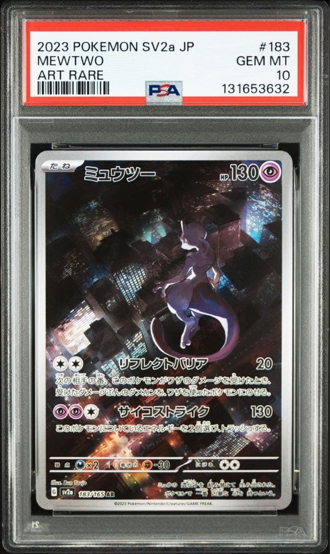【PSA10】ミュウツー AR PSA10鑑定済〕ミュウツー【AR】{183/165}