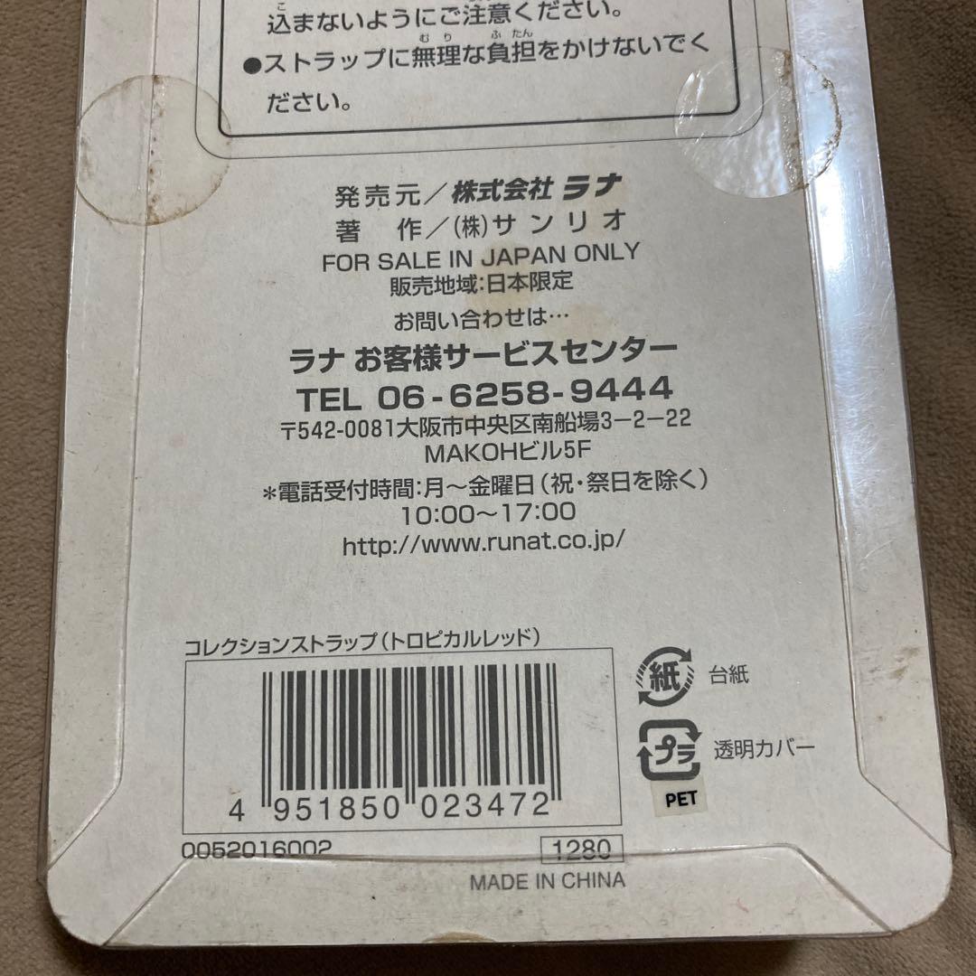 サンリオ キティ コレクションストラップ トロピカル 平成 希少 レトロ