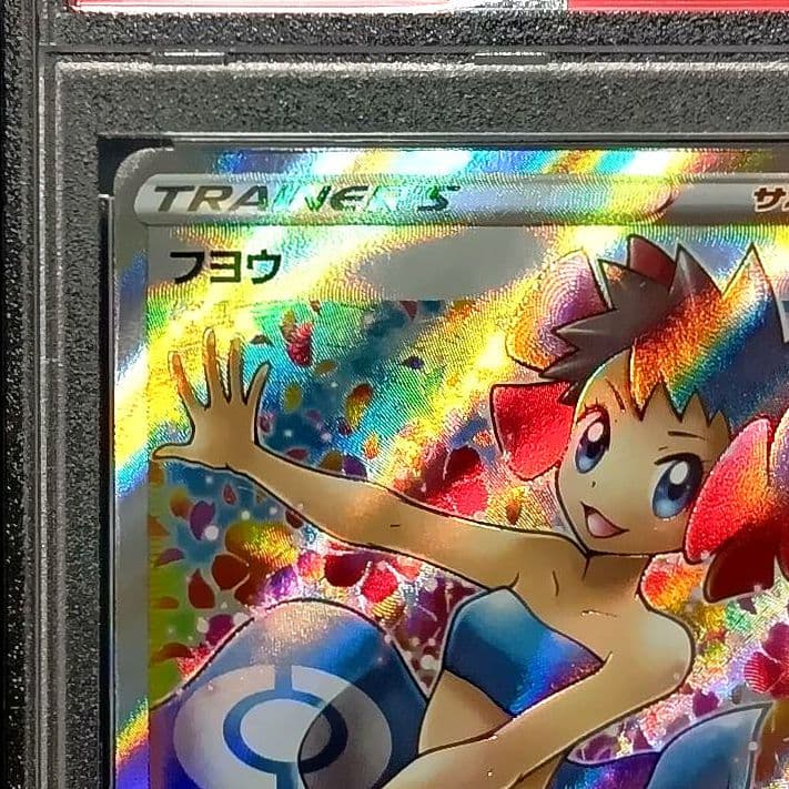 PSA10 フヨウ SR S5I 一撃マスター 080/070 ポケモンカード - メルカリ