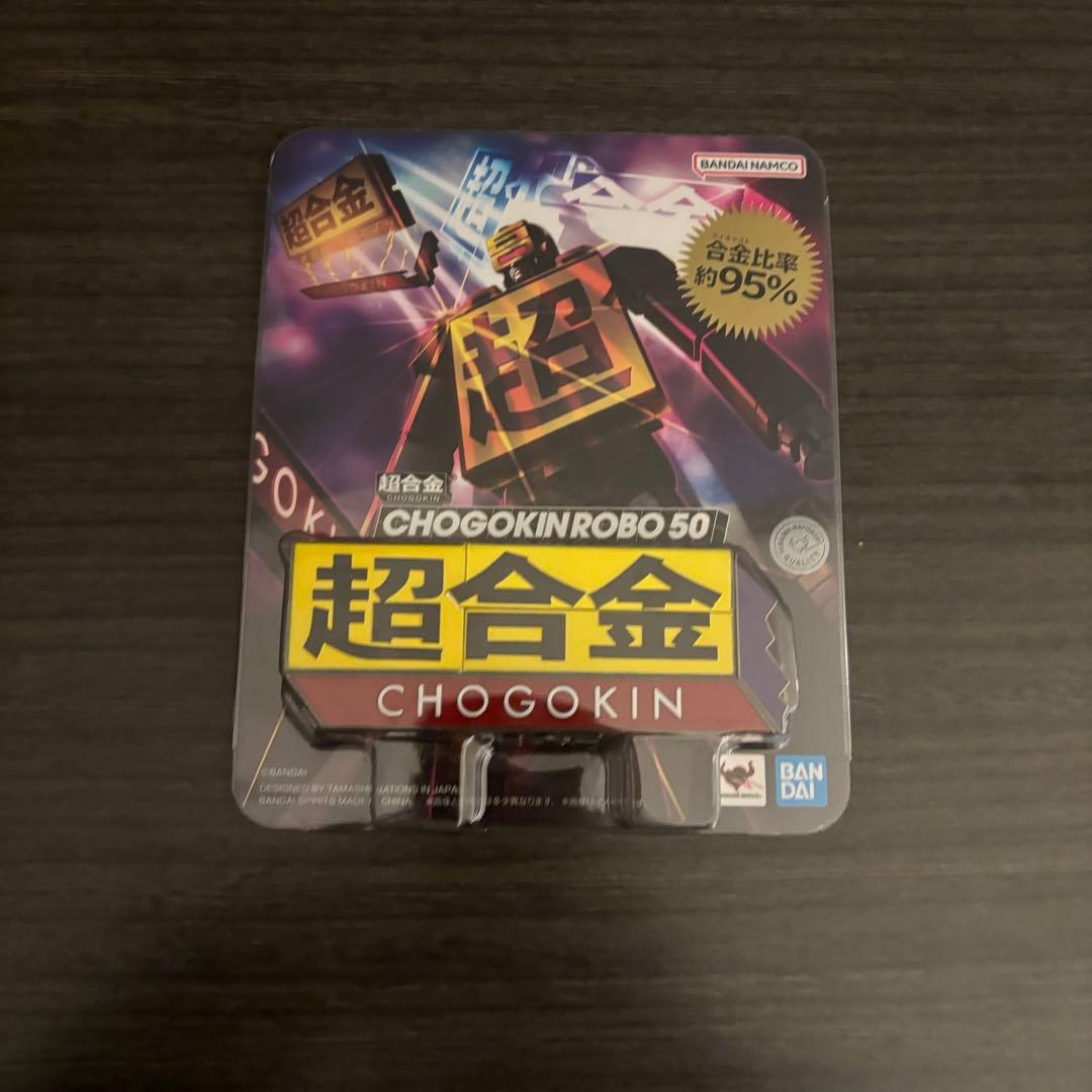 バンダイ 超合金 CHOGOKIN ROBO 50 超合金ロボ50 CHOGOKIN ROBO 50 Figure chogokin 50th Anniversary Special Edition