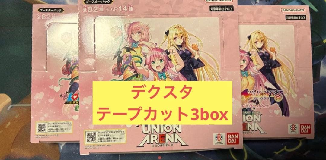 ユニオンアリーナ ToLOVEる ダークネス 3BOX‼️ ユニオンアリーナ ToLOVEる 3BOXの通販 NOOfficeshop（2025893124） | magi