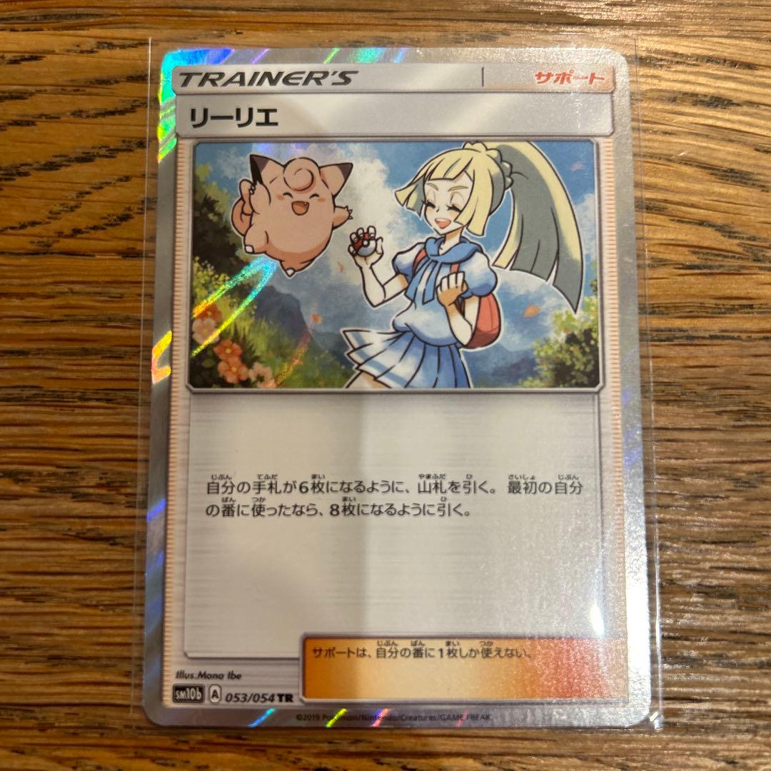 リーリエ PSA10 TR トレーナー スカイレジェンド - メルカリ