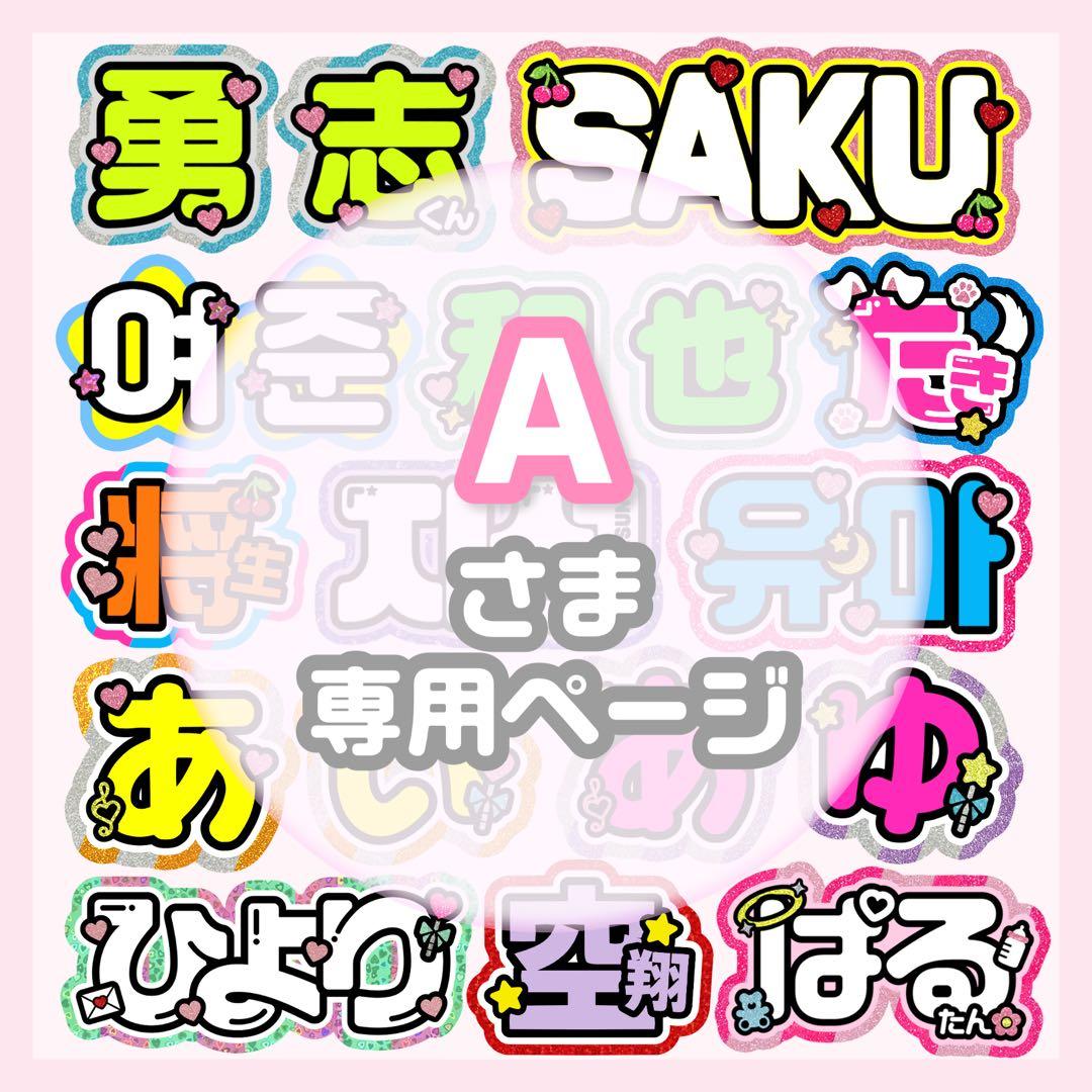 0124pp☆うちわ文字 オーダー うちわ屋さん