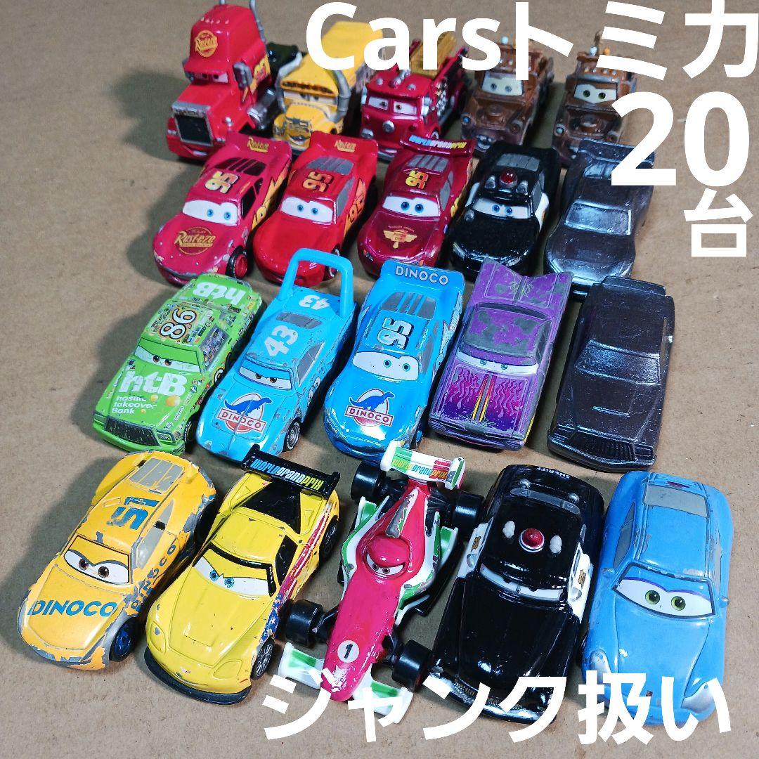 トミカ ミニカー (カーズなど 20台まとめ売り！)ジャンク扱い - メルカリ