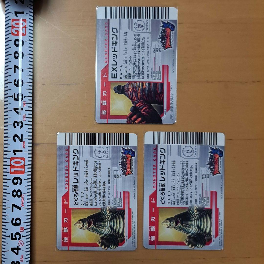 ウルトラマン レッドキング 大怪獣バトル UR SR カード - メルカリ