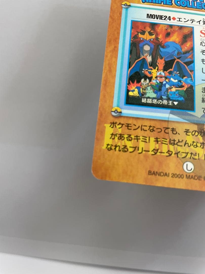 映画 結晶塔の帝王 エンテイ ポケモン カードダス キラ プリズム