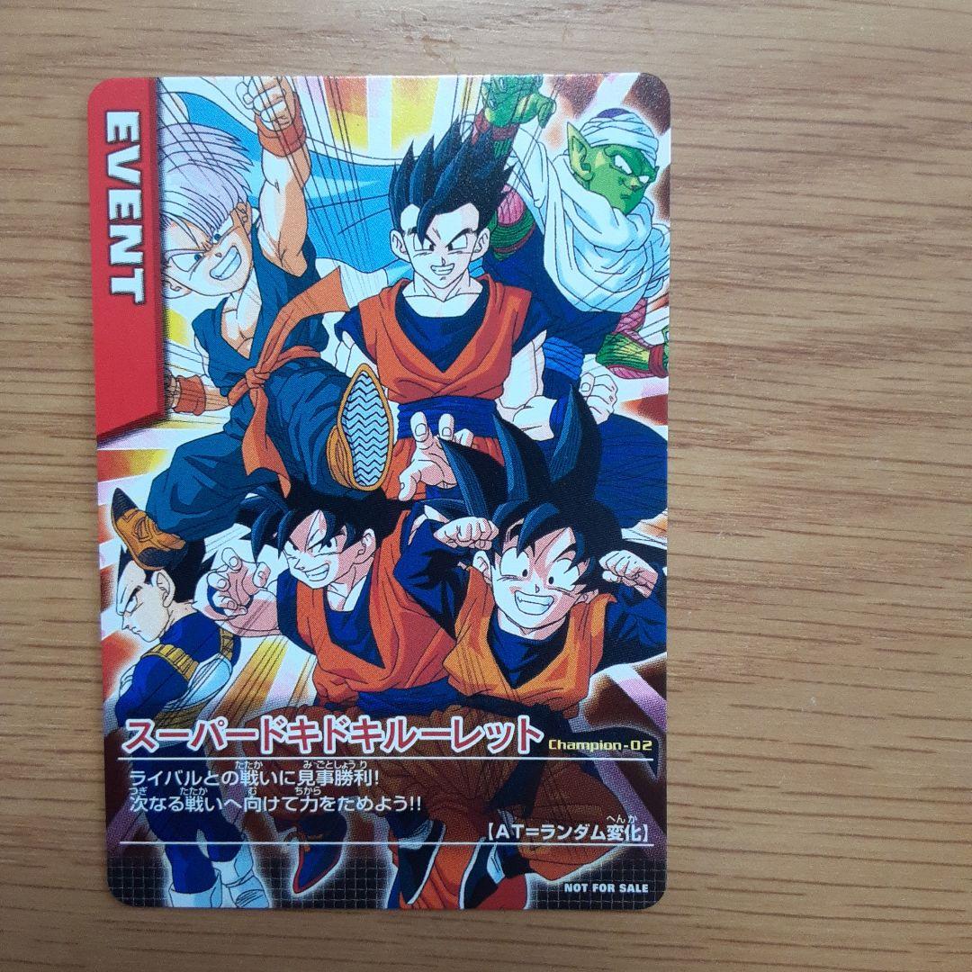 ドラゴンボール　データカードダス　非売品　スーパードキドキルーレット ドラゴンボール データカードダス ギリギリ限界パワー スーパー