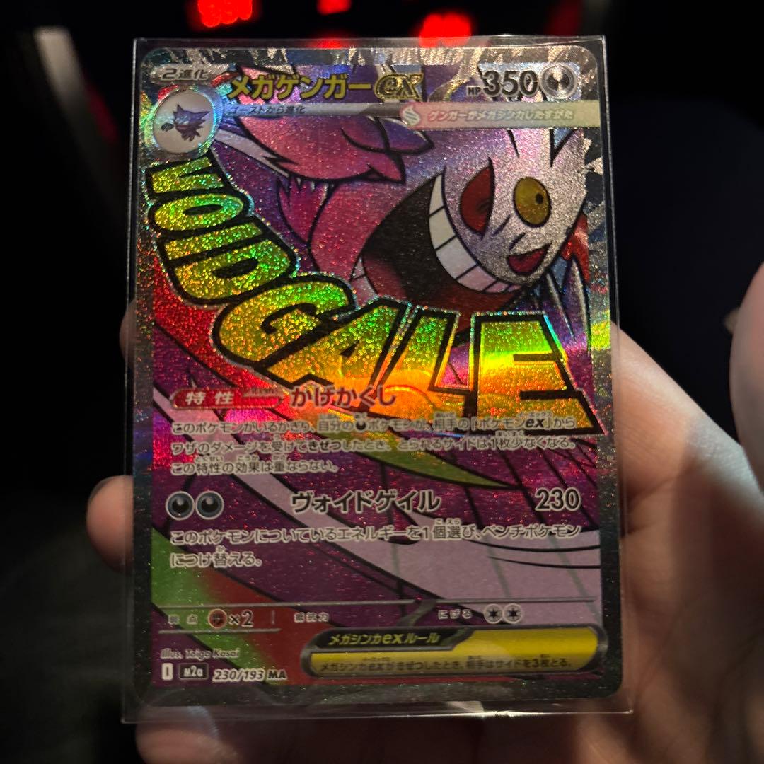 ス*k様 ポケモンカード メガドリームEX ゲンガー MA - メルカリ