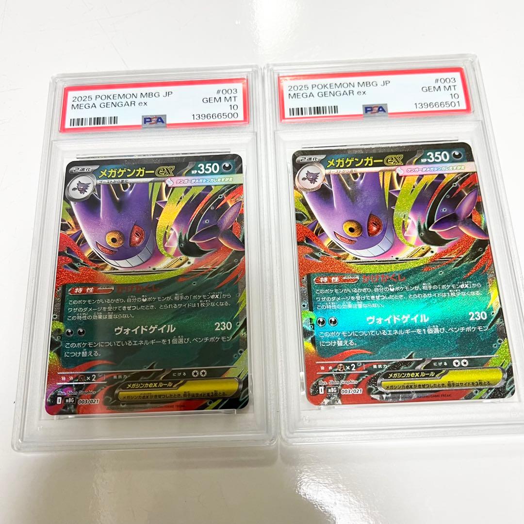 PSA10】メガゲンガーex RR スターターデッキセット ポケモンカード連番