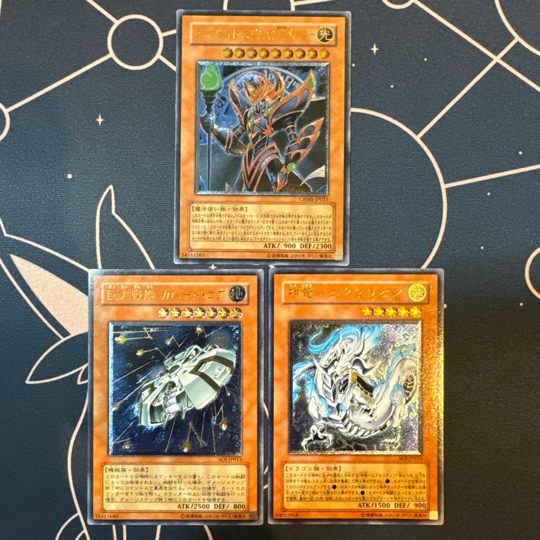 遊戯王 レリーフ 3枚セット - メルカリ
