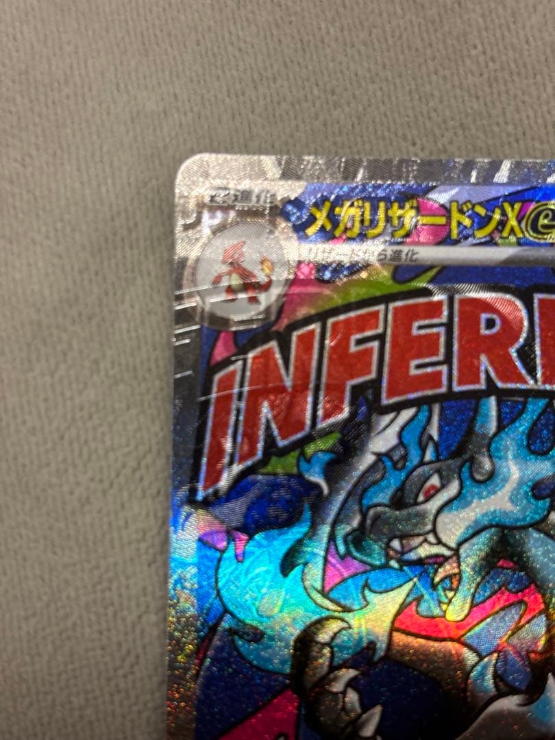 メガリザードンX ex MA 加工ズレ エラー品 メガドリーム - メルカリ