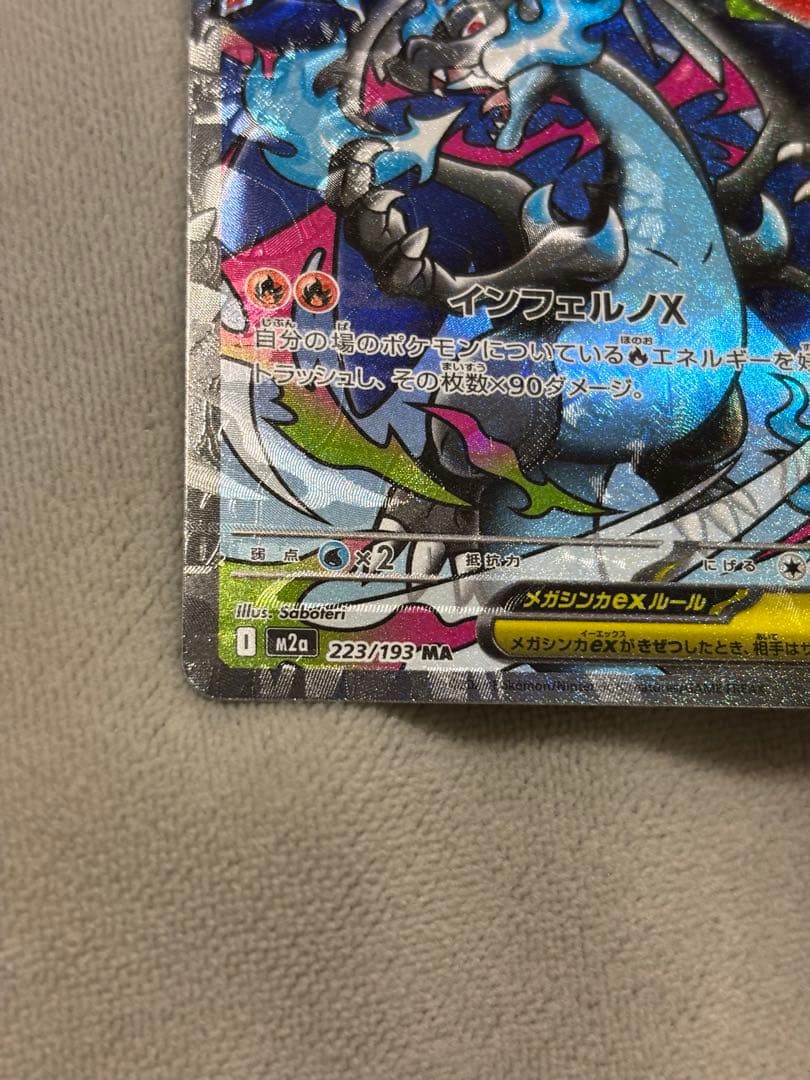 メガリザードンX ex MA 加工ズレ エラー品 メガドリーム - メルカリ