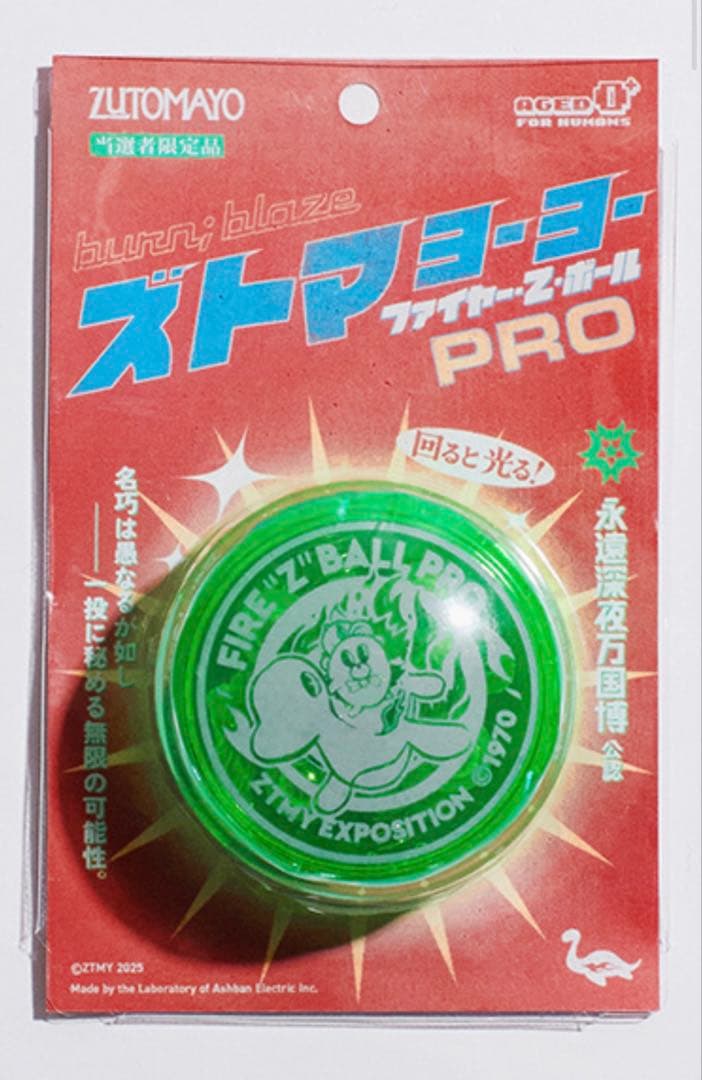 ずっと真夜中でいいのに。 ガチャ【当たり】ズトマヨーヨー 名巧は愚