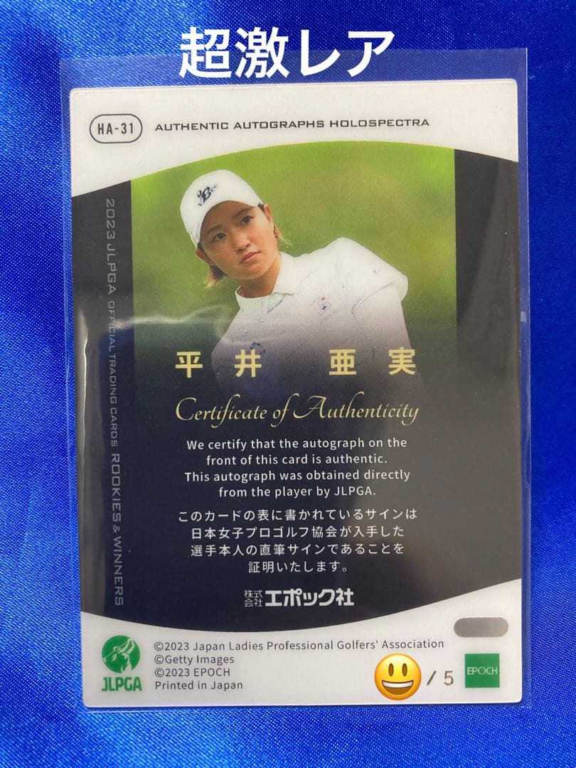 平井亜実 5枚限定直筆サインカード EPOCH JLPGA 2023 - メルカリ