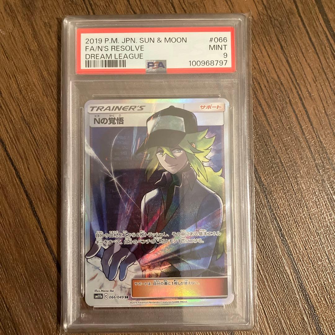 Nの覚悟 SR PSA9 SM11b ドリームリーグ 066/049 - メルカリ