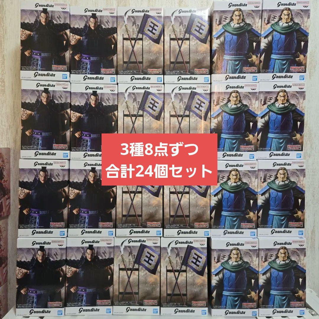 キングダム グランディスタ 王騎 A B 騰 3種 8点ずつ 24点セット