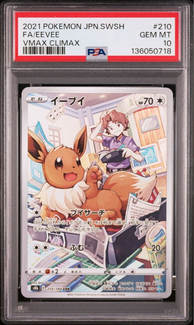 PSA10】イーブイ 210/184 - メルカリ