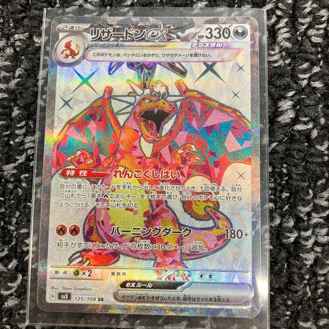 ポケモンカード 黒炎の支配者 リザードン ex SR UR SAR 3枚セット