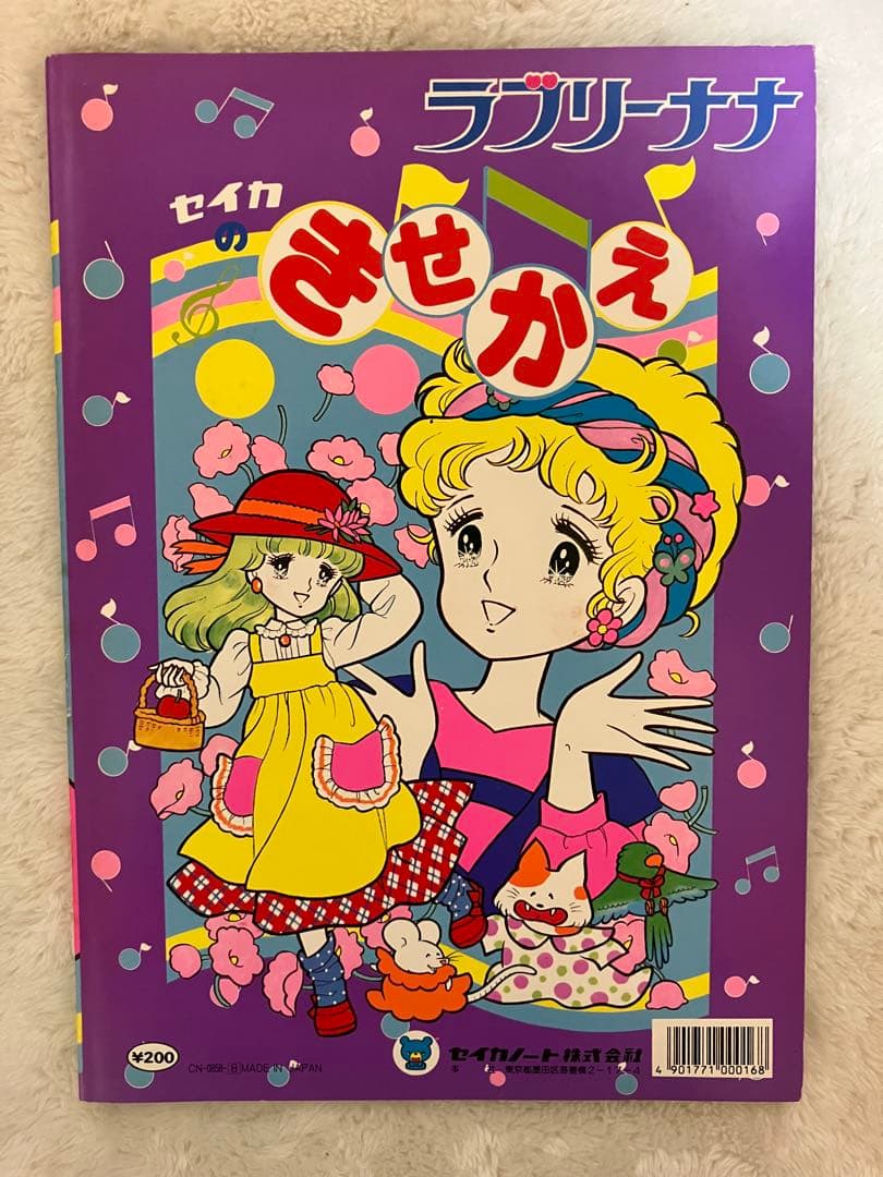 未使用品！セイカノート ラブリーナナ きせかえ 昭和レトロ - メルカリ