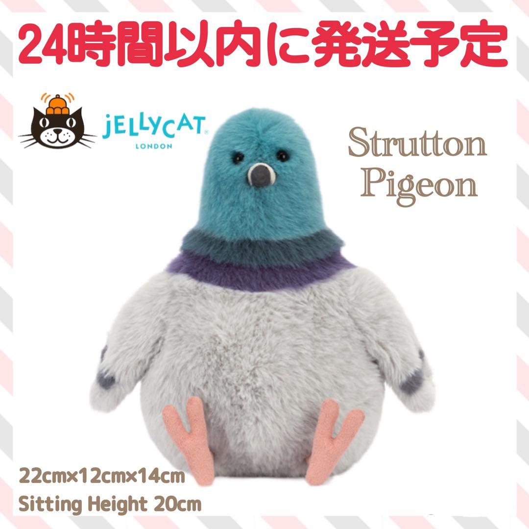 新品 Jellycat Strutton Pigeon ハト 鳩 ぬいぐるみ - メルカリ