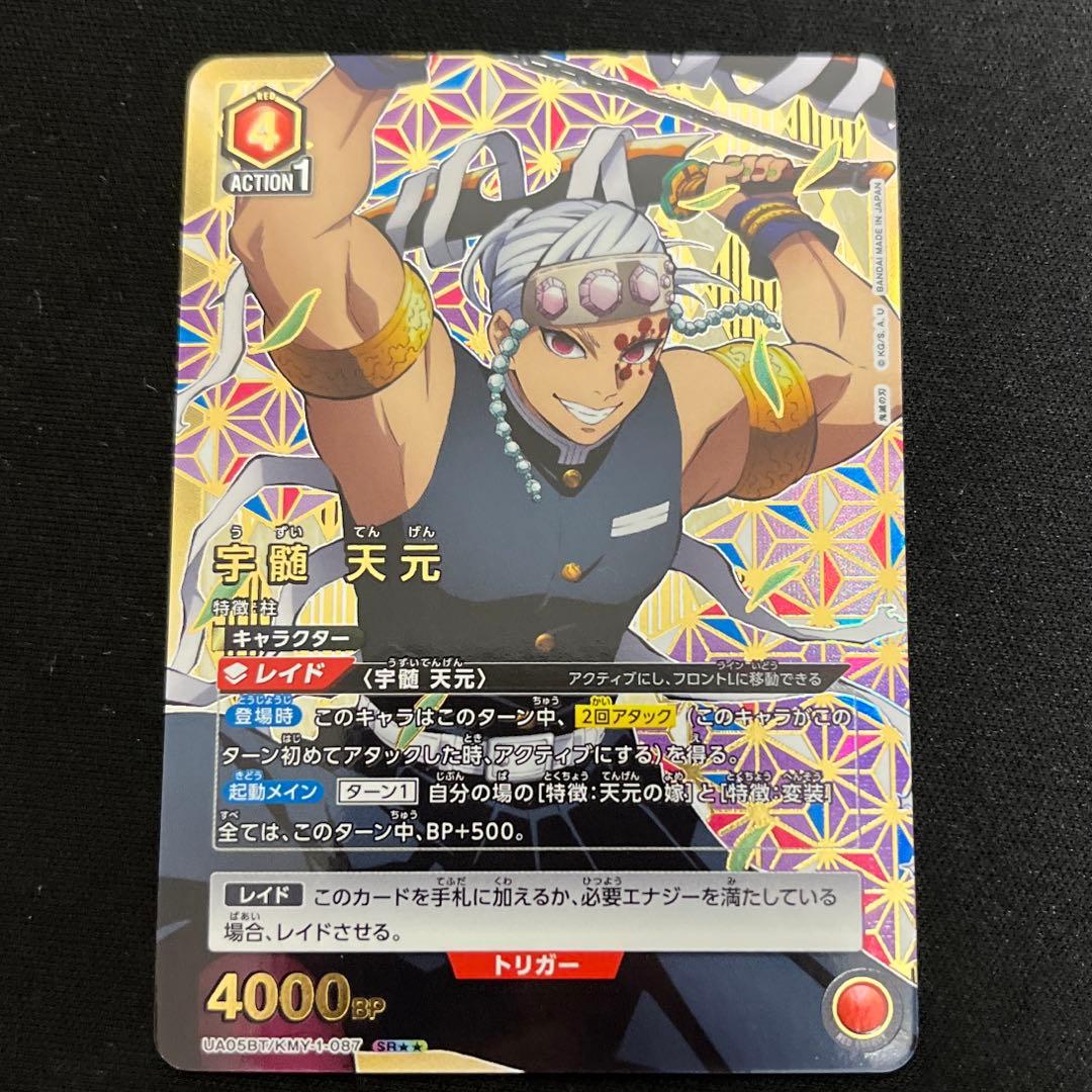 宇髄天元 SR 星2 パラレル 鬼滅の刃 柱 - メルカリ