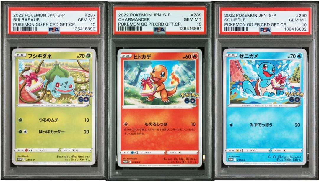 ポケモンGO プロモ フシギダネ ヒトカゲ ゼニガメ PSA10 連番 - メルカリ