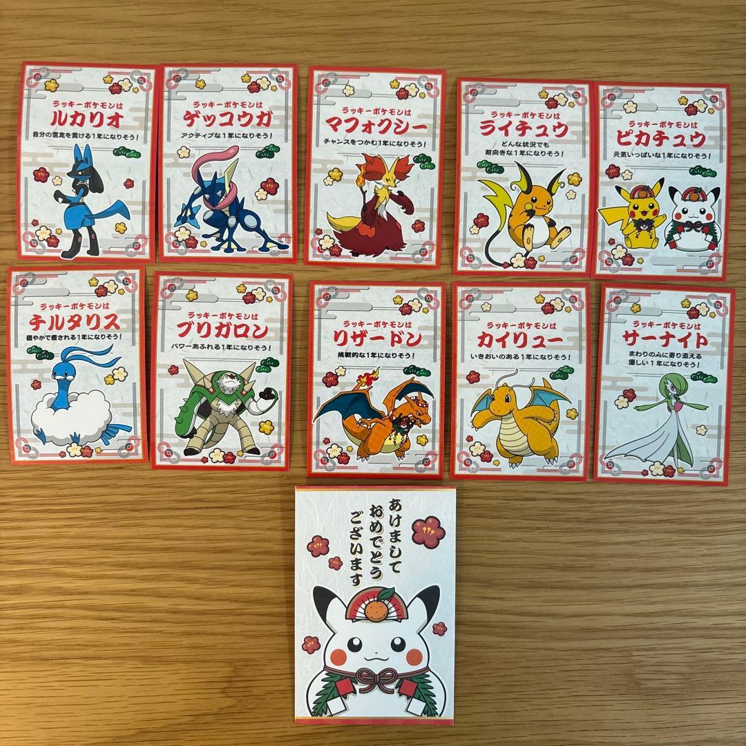 ポケモン お正月くじステッカー ポケモンセンター 10種類セット