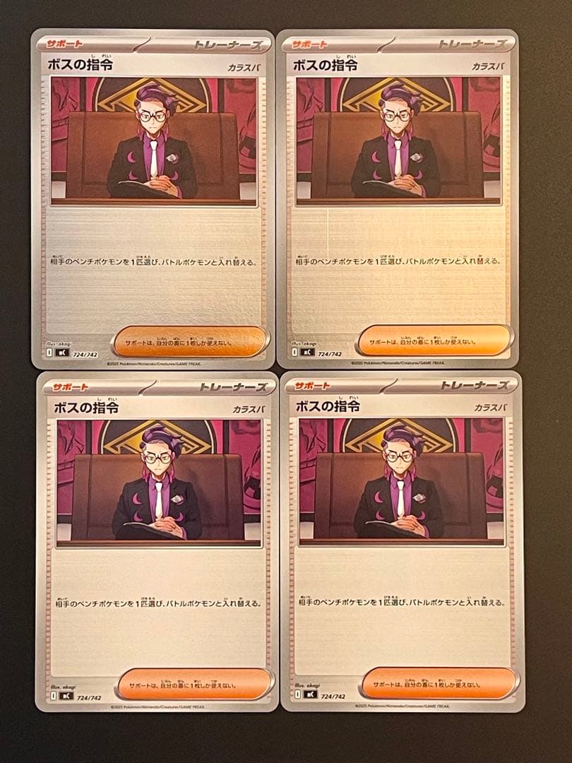 ボスの指令 カラスバ 4枚セット ポケモンカード - メルカリ