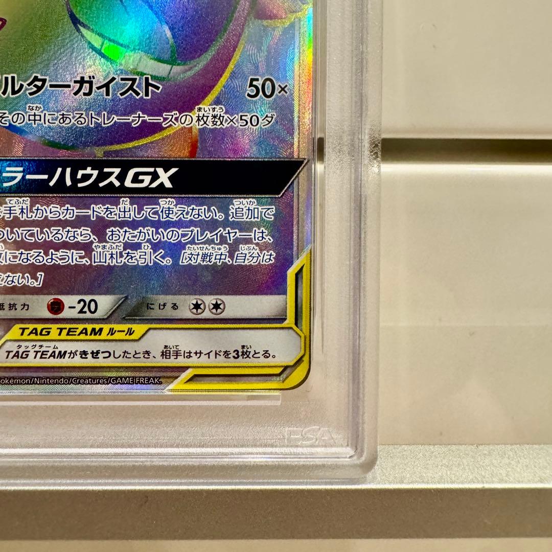 ゲンガー＆ミミッキュGX HR PSA10 113/095 - メルカリ