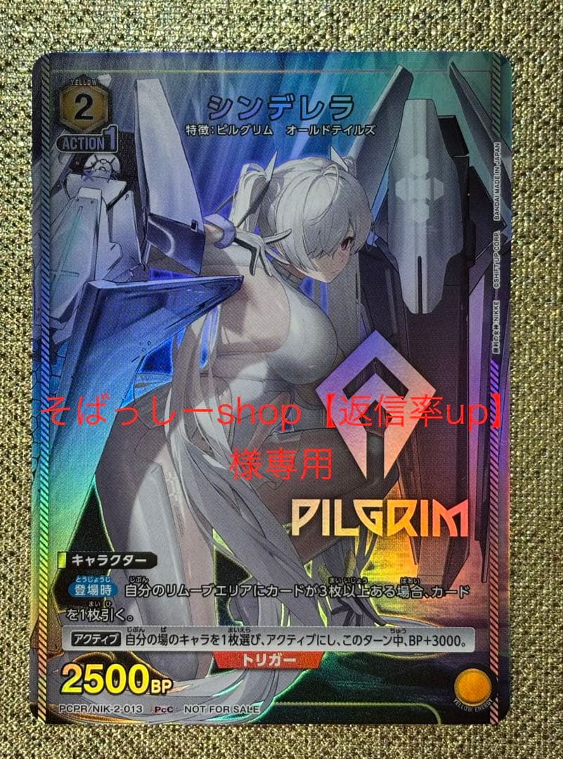 シンデレラ 10枚 Vジャンプ4月号 プロモ ユニアリ 勝利の女神 NIKKE