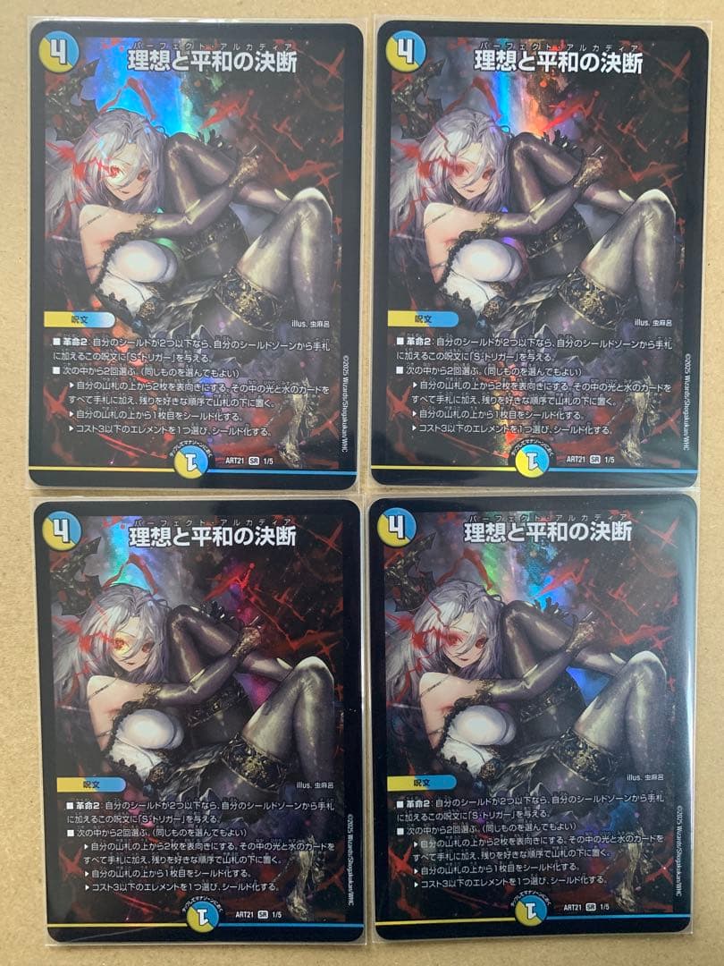 理想と平和の決断神アート4枚 デュエマ】デュエル・マスターズTCG 神アート『美女と死神の決断