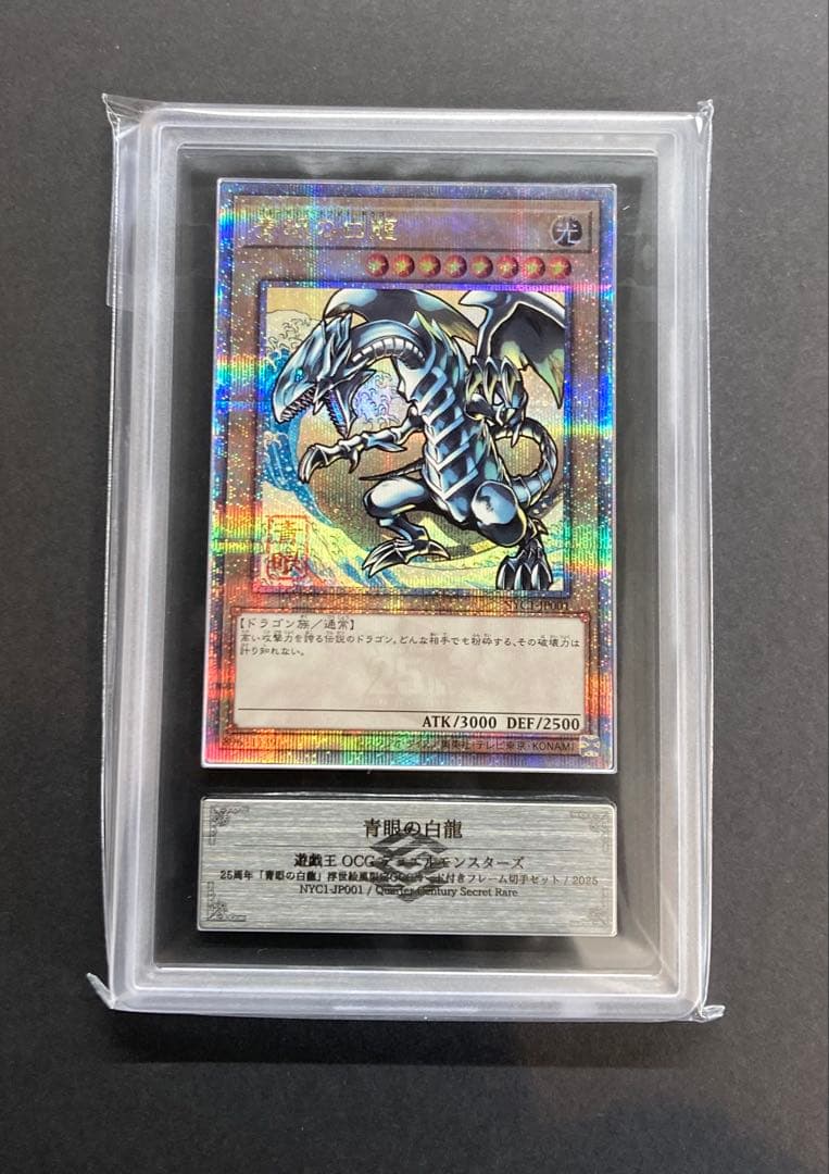 ARS10 青眼の白龍 浮世絵 25th クオシク 遊戯王 - メルカリ