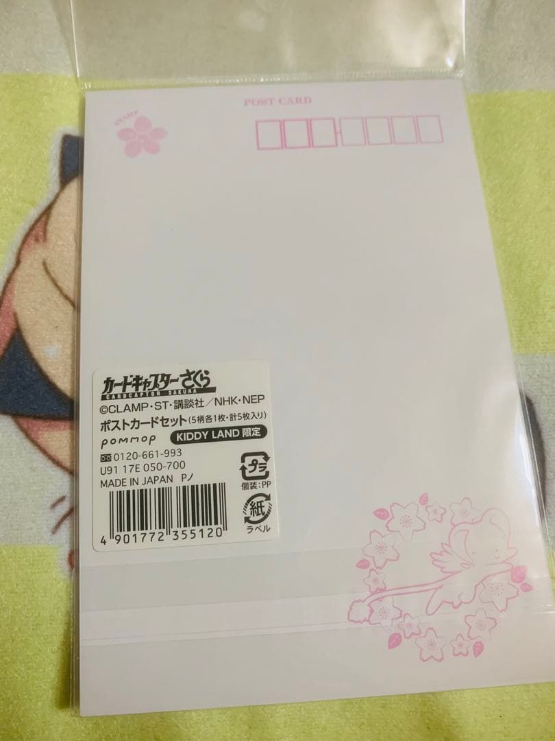 カードキャプターさくら ポストカード KIDDY LAND 限定 木之本桜 5枚