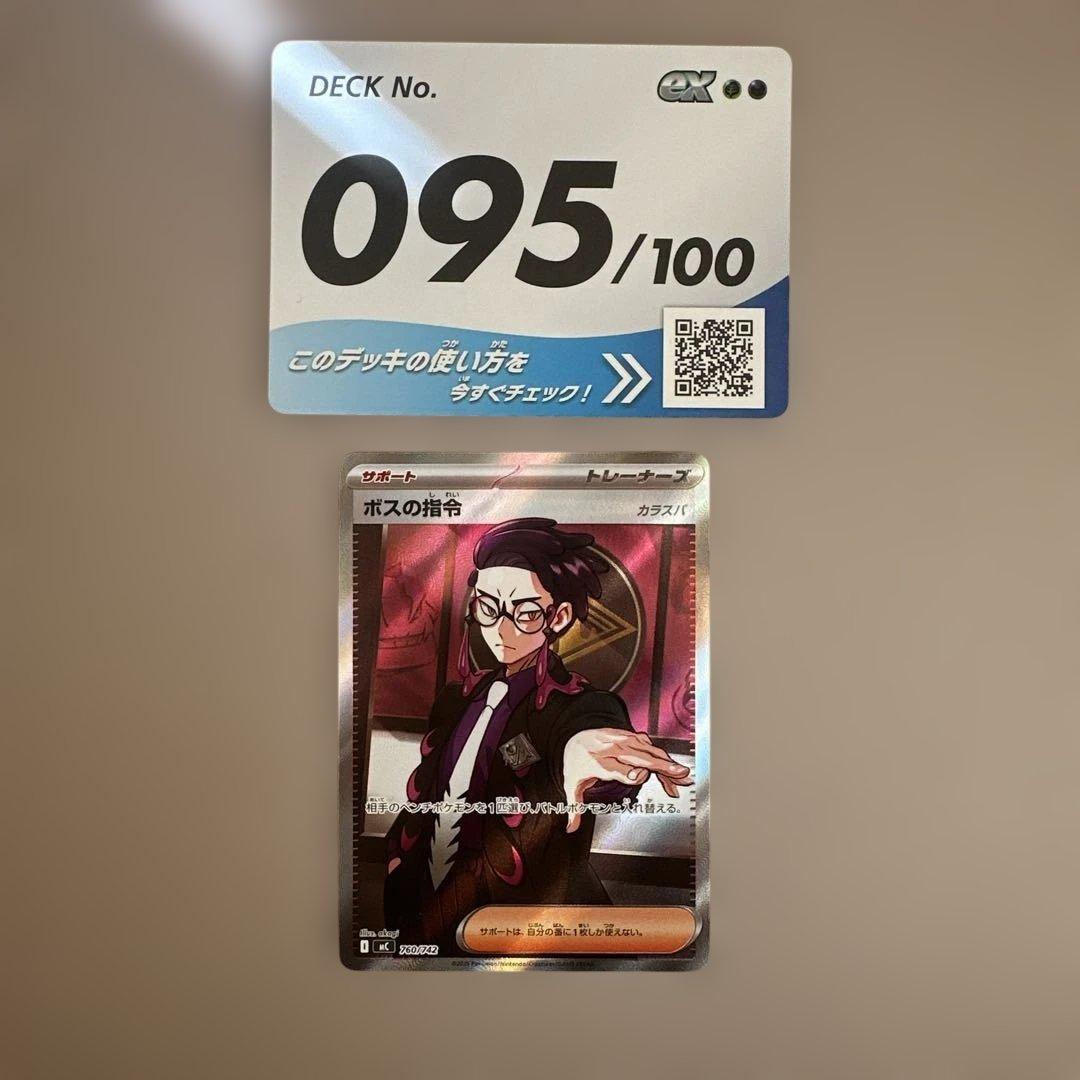 ボスの指令 カラスバ SR仕様 MC 760/742 美品 - メルカリ